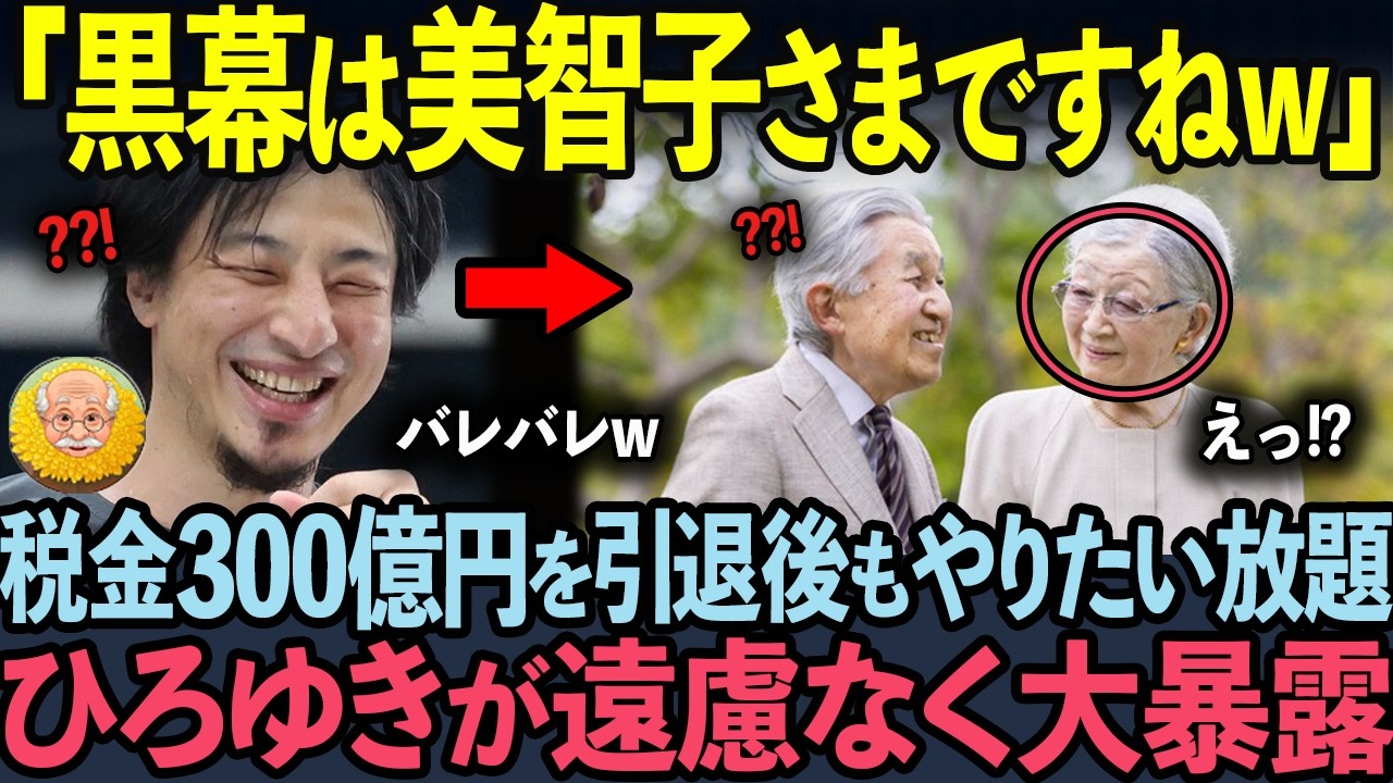 【ひろゆきが皇室の日常大暴露!?】一方、愛子さまが3,000万を節約する姿勢に世界中が大炎上する事態に…【海外の反応】【皇室】