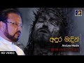 Andura Medin අඳුර මැදින් Anton Charles Thomas Official Music Video