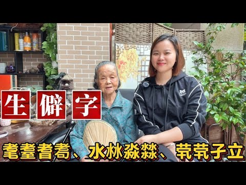 逵讀音