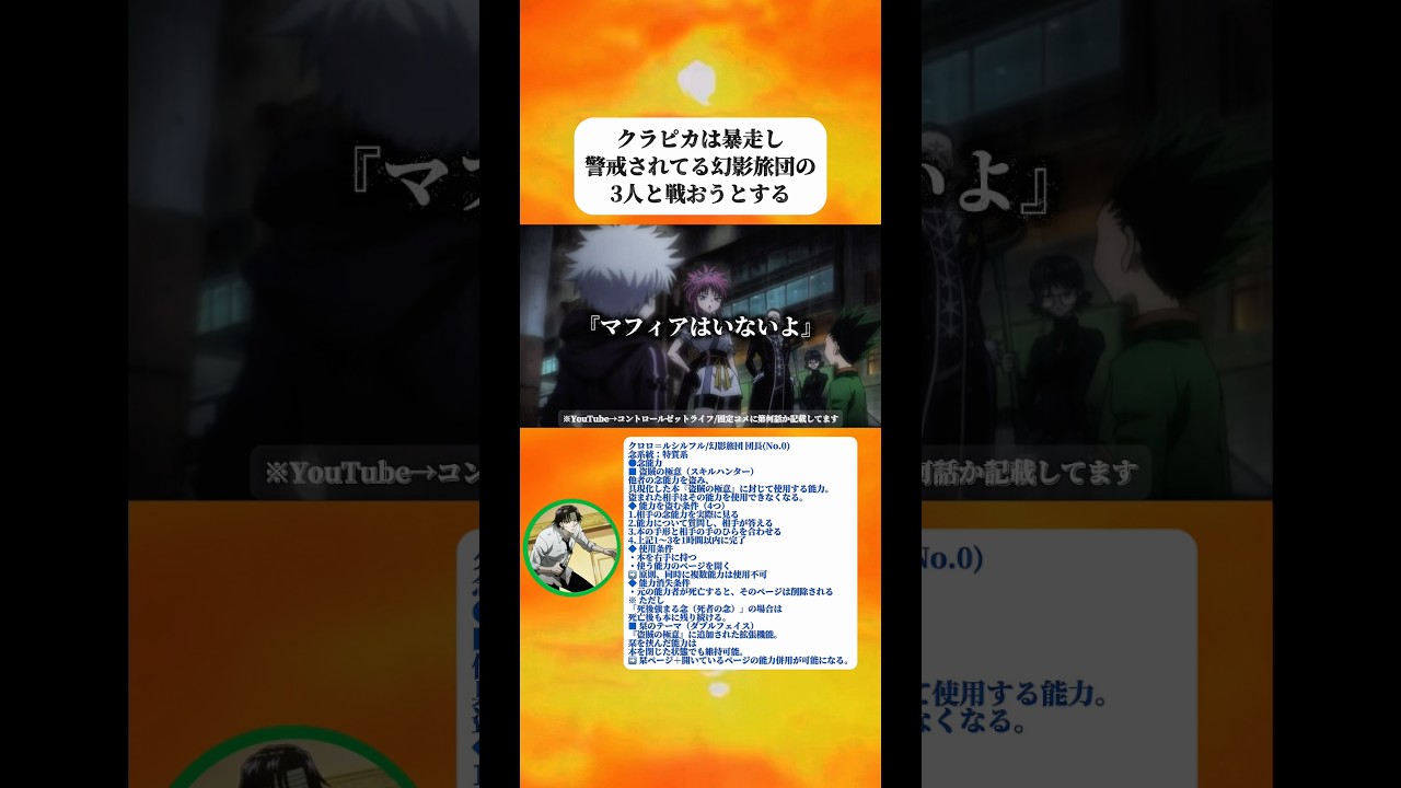 クラピカは暴走し、警戒されてる幻影旅団の3人と正面から戦おうとする 【ハンターハンター】