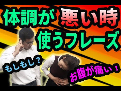 Useful Phrases When You Are Sick | ONODERA LIFE SUPPORT