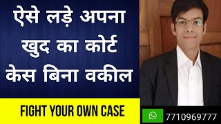 How to fight your own case without lawyer, fight your own case before Court, applicant in person