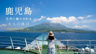 【鹿児島旅行】絶景・温泉・グルメを巡る2泊3日の癒やし旅｜桜島・霧島・指宿・知覧