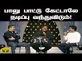 பாலு பாட்டு கேட்டாலே நடிப்பு வந்துவி