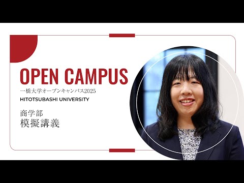 【商学部 2/3】模擬講義