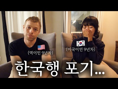 [한국행 포기] 죄송합니다... 한국에 갈 수 없게 되었습니다.