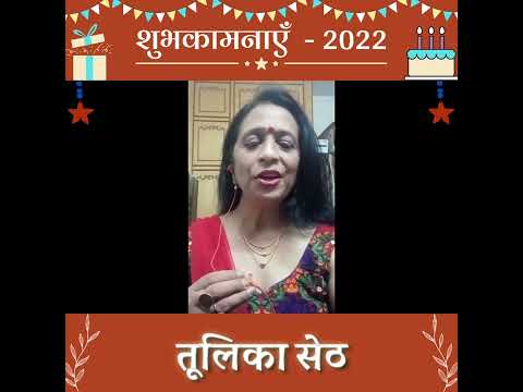 Tulika Seth| Birthday Wishes | 14 Aug 2022 | Dr. Pooja Singh Gangania
