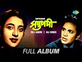 Saptapadi Ei Path Jodi Na Shes Hoy On The Merry Go Round Full Album