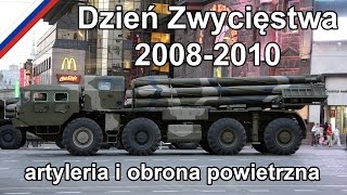 Dzień Zwycięstwa 2008-2010 - artyleria, pociski balistyczne i obrona powietrzna #gdziewojsko