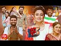 Dhee 13 Kings Vs Queens Sudheer Rashmi Aadi Pradeep 22nd September 2021 Full Episode ETV