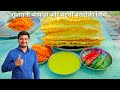 ફાફડા કઢી અને પોપયા નો સંભારો નિકુંજ વ