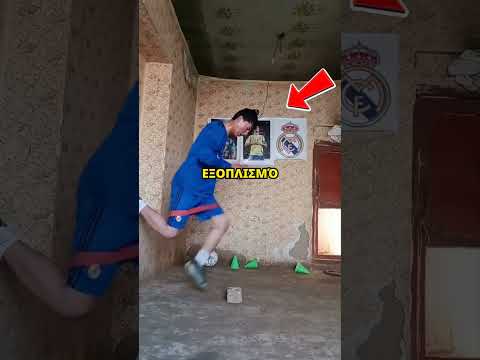 Αυτός ο φτωχός νεαρός προσπαθεί τα πάντα για να παίξει στη Ρεάλ Μαδρίτης.