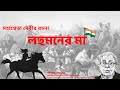 লছমনের মা Lachmaner Maa মহাশ্বেতা দেবী Bengali Audio Story