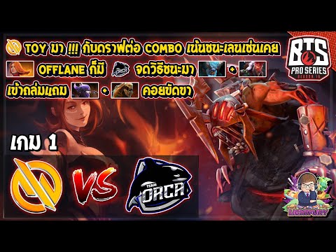 [Dota2] Motivate.Trust⚔️Orca (Bo2) เกม1🏆BTS Pro Series S10:SEA - รอบแบ่งกลุ่ม