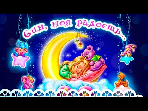 download lagu mp3 mp4 песня спи моя радость усни, download lagu песня спи моя радость усни gratis, unduh video klip песня спи моя радость усни