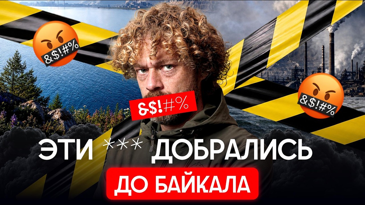 Байкал под угрозой: кто уничтожает главное озеро России? | Карьер, вырубка ле?