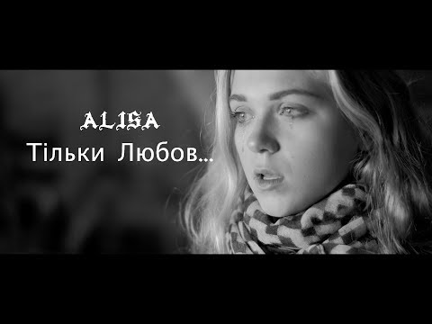 ALI$A – ТІЛЬКИ ЛЮБОВ... (official music video)