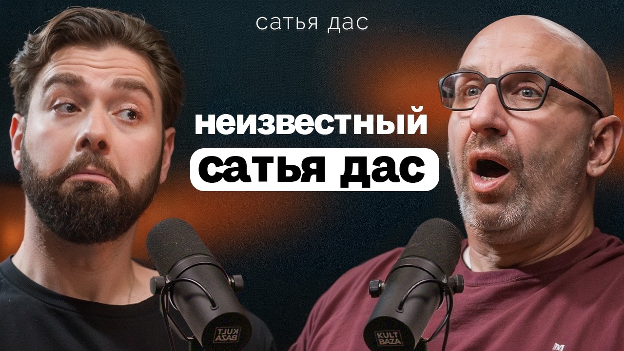 Сатья Дас: он правда такой, или это образ? Сатья Дас о лекциях, жизни в храме и семейной психологии