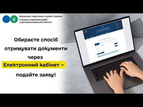 відео прев’ю для Бажаєте отримувати документи через Е–кабінет: заповніть відповідну заяву