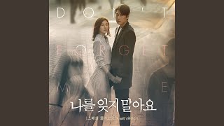 고마워 Forget Me Not