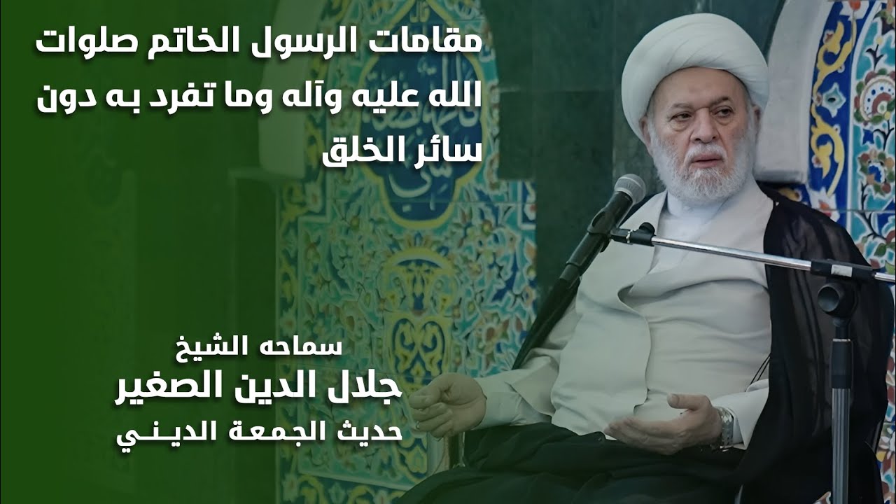 مقامات الرسول الخاتم صلوات الله عليه وآله وما تفرد به دون سائر الخلق