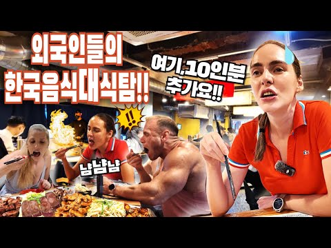 고기집에서 18인분을 먹은 외국보디빌더커플이 4인분을 먹었다고 우기자, 당황하는 고깃집사장님!!