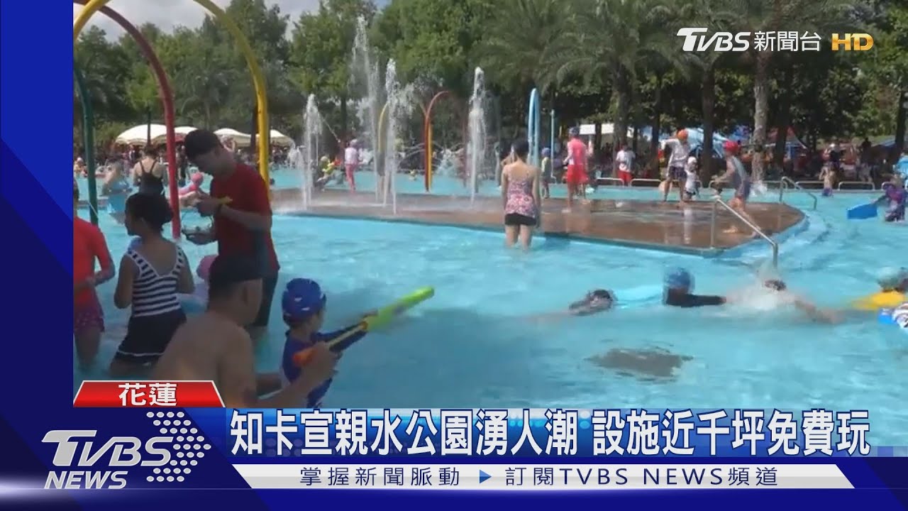 知卡宣親水公園湧人潮 設施近千坪免費玩