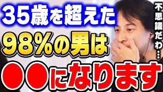 【ひろゆき】なぜかこれ高確率で当たります。該当しない人1人しか見たことない。ひろゆきが35歳を超えた男に訪れる●●について話す【 ひろゆき 切り抜き 論破】