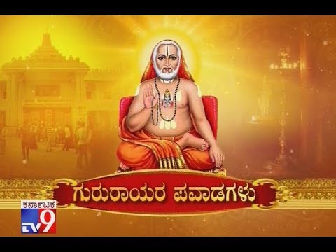 Guru Rayara Pavadagalu: Sri Raghavendra Swamy Miracles Story, Don't Miss