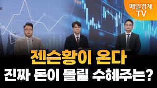 [키워드TOP5] 젠슨황이 온다…진짜 돈이 몰릴 수혜주는?  / 이건희 대표, 김태성 본부장, 이주호 본부장