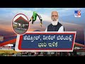 TV9 Nimma NewsRoom: Fuel Prices Cut, Subsidy On Gas Cylinders: Centre's Big Move Vs Inflation