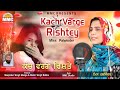 Kach Varge Rishtey Miss Palwinder Latest Punjabi Songs MMC Music