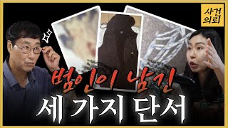 Download lagu 살인을 알려준 세가지 단서, 엄동설한에 발견된 시신 mp3