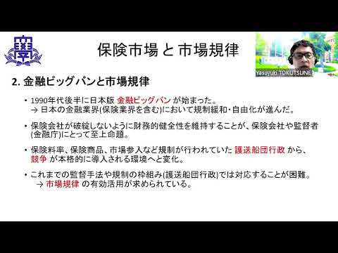 政策学科 関西大学 商学部　徳常泰之 教授　『保険市場と市場規律』