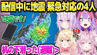 【ホロライブ】配信中にM5.5の地震発生→迅速な対応や避難を促すホロメン4人「自分の地域を確認！」【切り抜き/猫又おかゆ/桃鈴ねね/博衣こより/綺々羅々ヴィヴィ】
