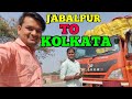 JABALPUR TO KOLKATA TRAVEL TRUCK DRIVER LIFE STYLE VLOG