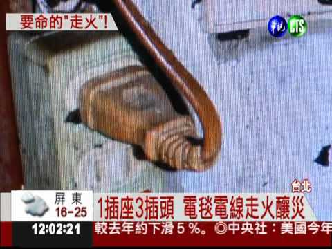 電毯電線走火 活活燒死老翁