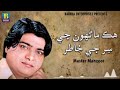 Hik Manho Ji Sar Ji Khatir Master Manzoor Barkha Enterprises