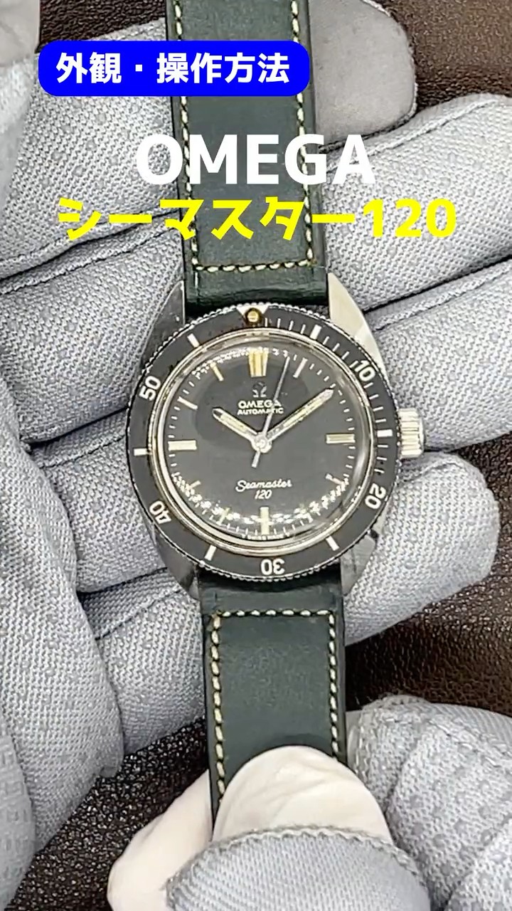 OA-0016| オメガ シーマスター120 Ref.565.007 Cal.671 SS 樽型C OA-0016| オメガ シーマスター120 Ref.565.007 Cal.671 SS 樽型C