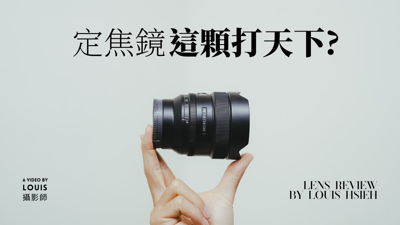 如果定焦是一種修行，那我對廣角情有獨鍾！韓國VLOG | Sony 14mm F1.8