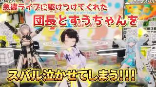 テンパったスバル！自分の事で精一杯！【大空スバル切り抜き】