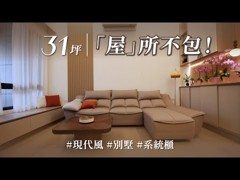 4 層樓裝潢CP值超高？牆面一轉質感就變，特殊漆、皮革紋它都有！用法對了「值」感也加倍！