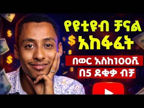 Ethio Youtube