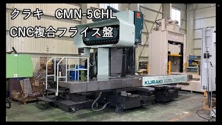 クラキ 複合フライス盤 CMN-5C HLの動画サムネイル