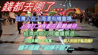 [問卦] 現在人還會想到大陸創業嗎？