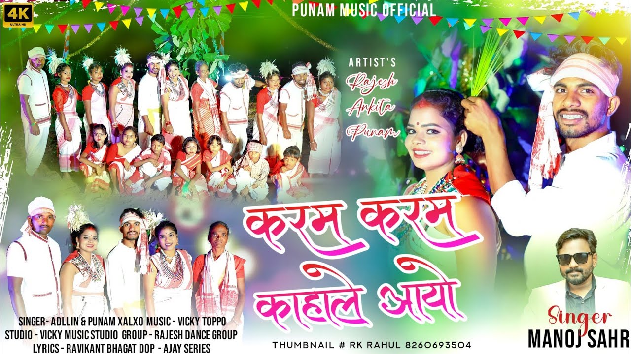 KARAM KARAM KAHALE AAYO / करम करम कहले आयो/Karam song 2023/Singer :-Manoj sahri #punam Xalxo & Adlin