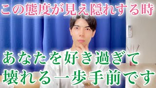 【脈ありサイン】男は女性を好きになり過ぎてダメになりそうなとき…こんな態度が見え隠れします！９選【男性心理】