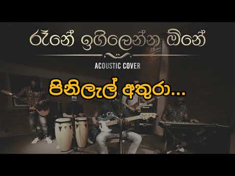 Rane igilenna one live karaoke track | Sahara Flash Dark Studio | Karaoke Home