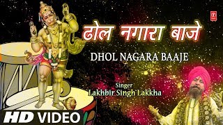 ढोल नगाड़ा बाजे लिरिक्स (Dhol Nagara Baaje Lyrics)