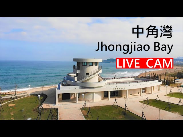 [4K] 中角灣即時影像 Jhongjiao Bay Live Camera cctv 監視器 即時交通資訊